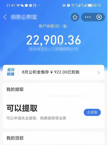 烟台不能提封存公积金（封存公积金无法提取）
