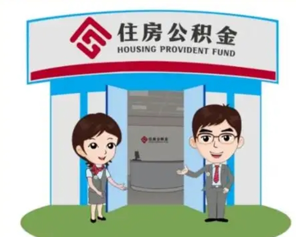 烟台封存公积金怎么提出（封存公积金提取流程）